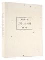 Essays with pictures: Yorokobi......