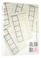 Takahata Isao: A Legend in Jap......