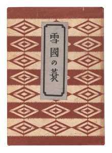 Farmer’s Rain Capes of the Snow Countries / Yanagi Muneyoshi (Soetsu)