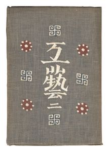 Kogei Vol.2