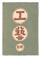 Kogei Vol.4