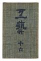 Kogei Vol.16
