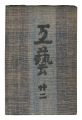 Kogei Vol.22