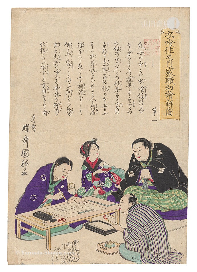Kuniteru II “Food, Clothing, and Shelter: Process of Construction Explained for Children in Pictures / No. 1”