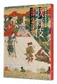 KABUKI: Theaters during the Ed......