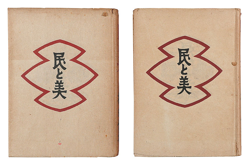 “Tami to Bi” Yanagi Muneyoshi (Soetsu)