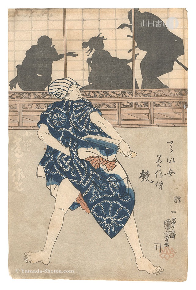 Kuniyoshi “Mirror of Virtuous Women / Koito's Lover Washi no Sashichi”