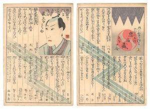 Shini-e (Words and Puns for the Loyal Retainers) / Unknown
