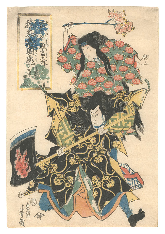 Yoshiiku “Educational Kabuki Play Titles / Tsumoru Koi Yuki no Seki no To”