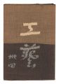 Kogei Vol.34