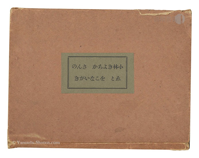 “Kiyochika gaden” written by Kurosaki Makoto