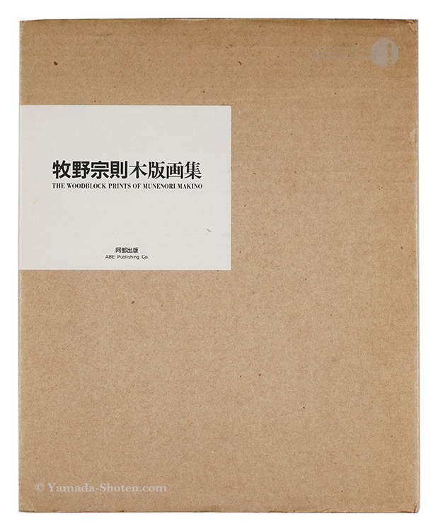 “THE WOODBLOCK PRINTS OF MUNENORI MAKINO” 