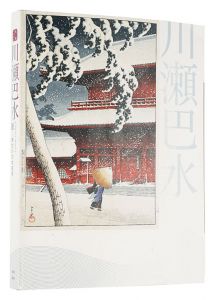 edited by Chiba City Museum of Art and NHK Service Center / KAWASE HASUI