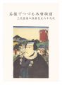 Meiyu de tsuzuru Kiso Kaido