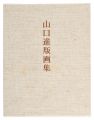 Prints of Yamaguchi Susumu