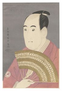 写楽「三世沢村宗十郎の大岸蔵人【復刻版】」