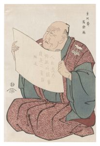写楽「都座楽屋頭取 口上姿【復刻版】」