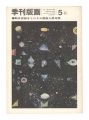 Quarterly Magazine Hanga / No.......