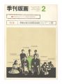 Quarterly Magazine Hanga / No.......