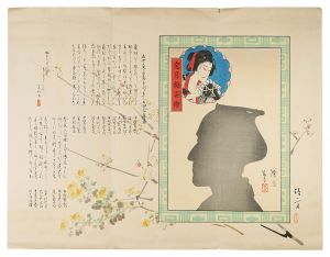 刷物 五世尾上菊五郎三十三回忌追善 窓月梅姿絵 / 鏑木清方 鳥居清忠