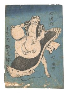 大津画 十まい内　七 瓢たん鯰　／　広国