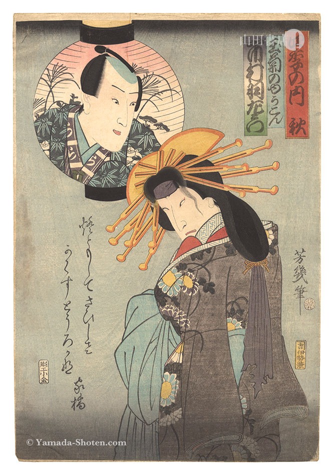 Yoshiiku “Four Seasons / Fall”