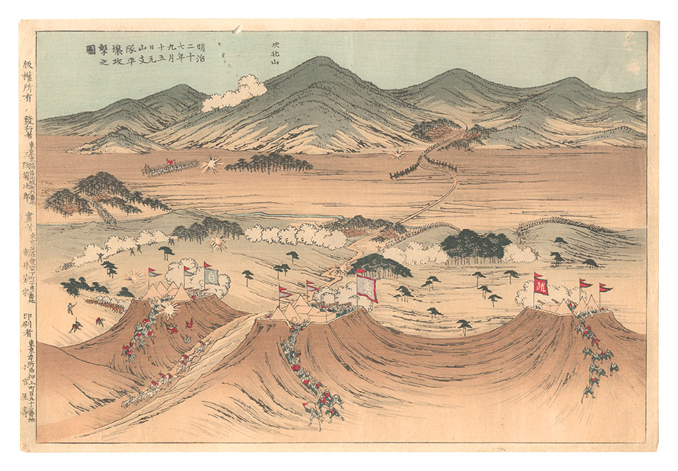 芳宗二代「明治二十七年九月十五日元山支隊平壌攻撃之図」