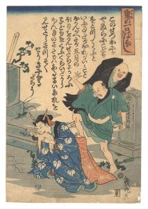 鬼の一口ばなし　／　幾丸