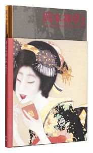 岡本神草の時代展
