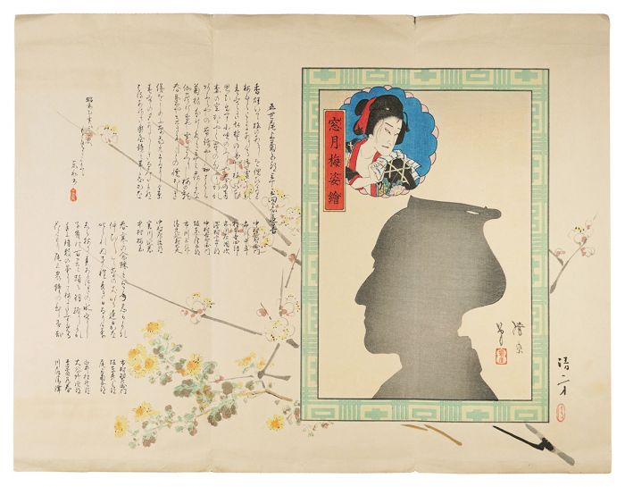 鏑木清方 鳥居清忠「刷物　五世尾上菊五郎三十三回忌追善　窓月梅姿絵」
