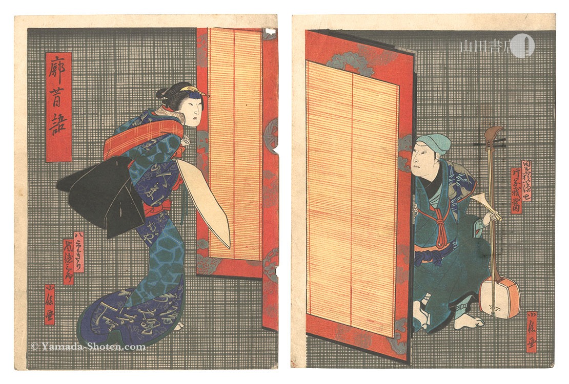 小信「廓昔語」