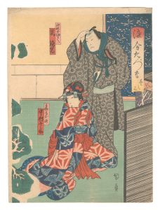 染分たづな　巻之三　／　国員