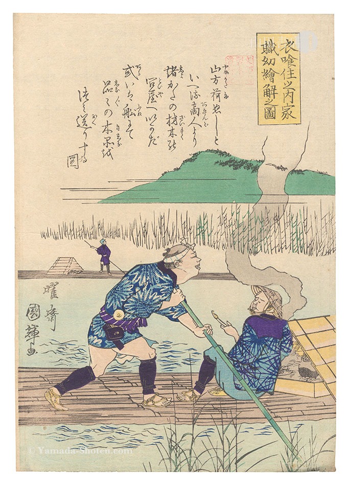 Kuniteru II “Food, Clothing, and Shelter: Process of Construction Explained for Children in Pictures / No. 3”