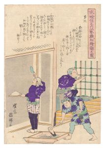 衣喰住之内家職幼絵解之図　第五　／　国輝二代