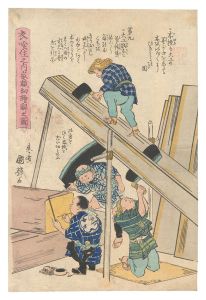 衣喰住之内家職幼絵解之図　第八 第九　／　国輝二代