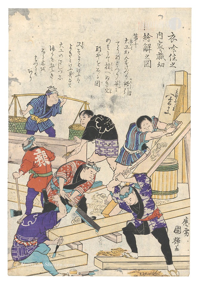 Kuniteru II “Food, Clothing, and Shelter: Process of Construction Explained for Children in Pictures / No. 10”