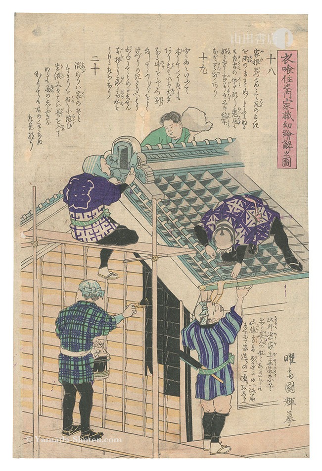 Kuniteru II “Food, Clothing, and Shelter: Process of Construction Explained for Children in Pictures / No. 18, No. 19 and No. 20”