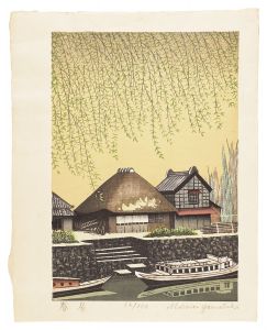 山高登「春昼」