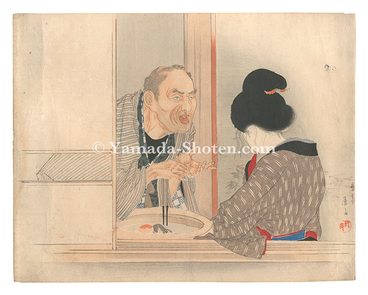 富岡永洗「木版口絵」