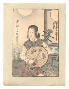木版口絵 / 寺崎広業