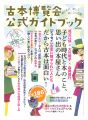 Official Guidebook of All Japa......