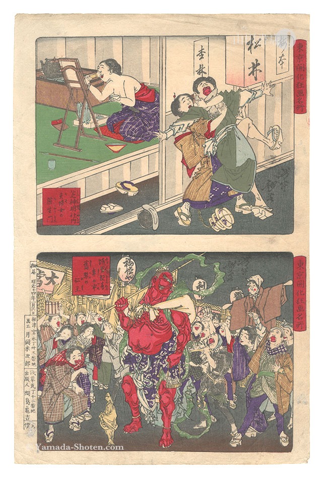 芳年「東京開化狂画名所」