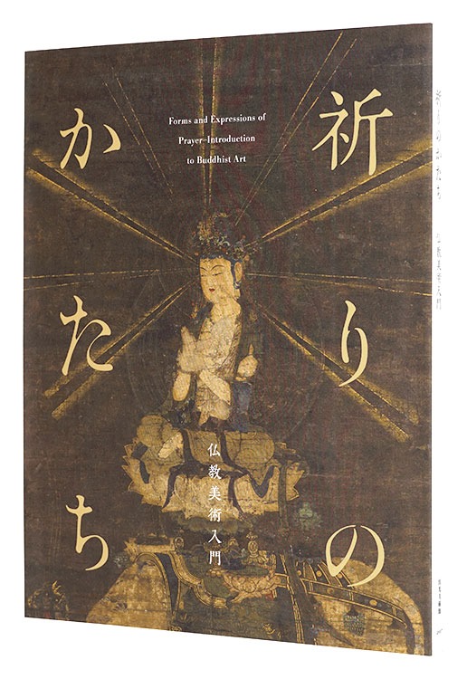 “Forms and Expressions of Prayer - Introduction to Buddhist Art” 