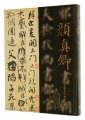 Unrivaled Calligraphy: Yan Zhe......