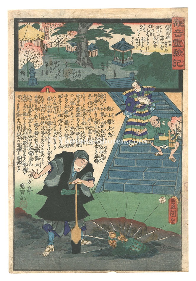 Toyokuni III “Miracles of Kannon / No. 6 of the Bando Pilgrimage Route: Chokoku-ji at Hanshoyama, Aiko-gun, Sagami Province”