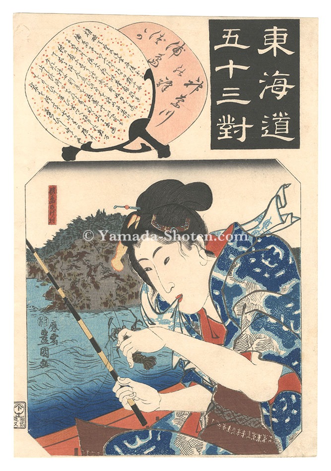 Toyokuni III “The Fifty-three Pairings for the Tokaido / Kanagawa: The Tomb of Urashima”