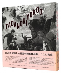 ｢横尾忠則全絵画｣難波英夫監修
