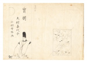 自筆画稿 大村嘉代子『実朝』 / 小村雪岱