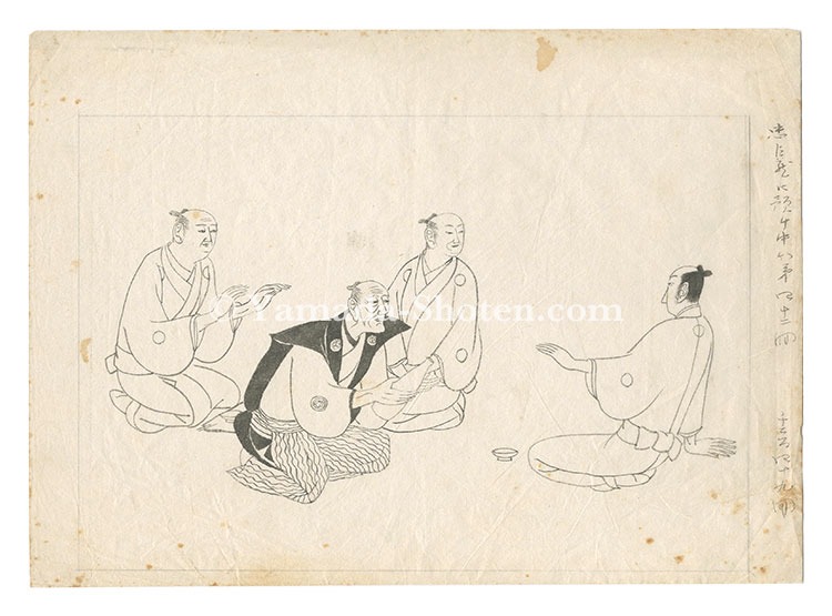 Komura Settai “Illustration for "Chushingura" by Yada Soun”