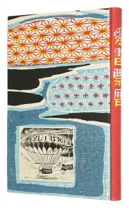 Album for the Ex Libris Calendars / Nishikawa Totaro
